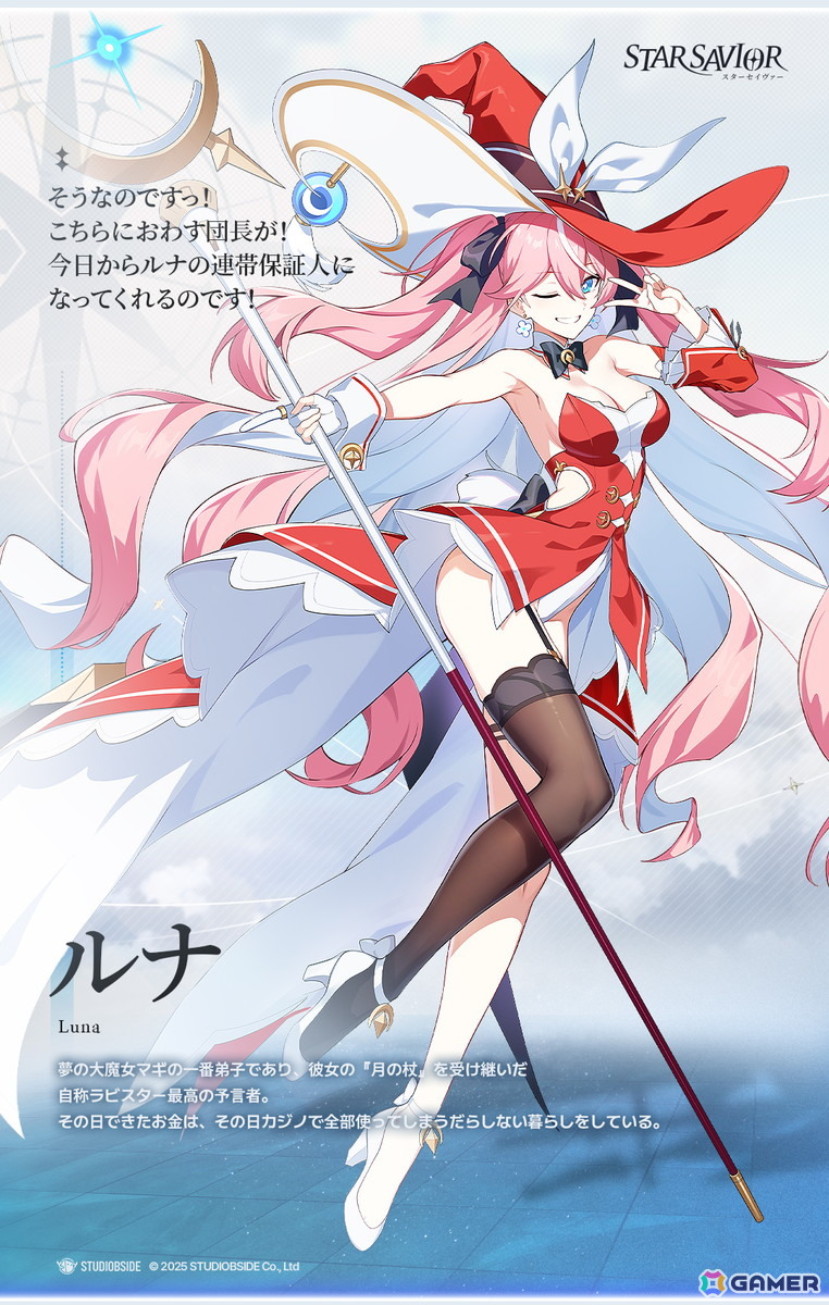 キャラクター紹介【ルナ】