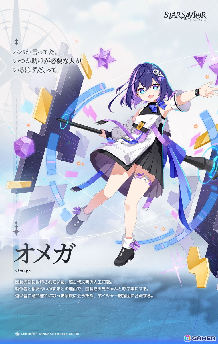 キャラクター紹介【オメガ】