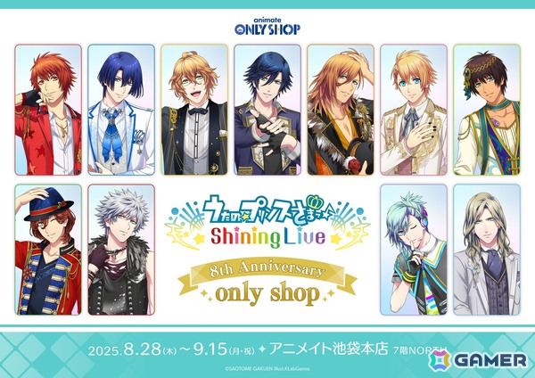 「うたの☆プリンスさまっ♪ Shining Live」8周年を記念したオンリーショップが8月28日よりアニメイト池袋本店で開催決定！の画像1
