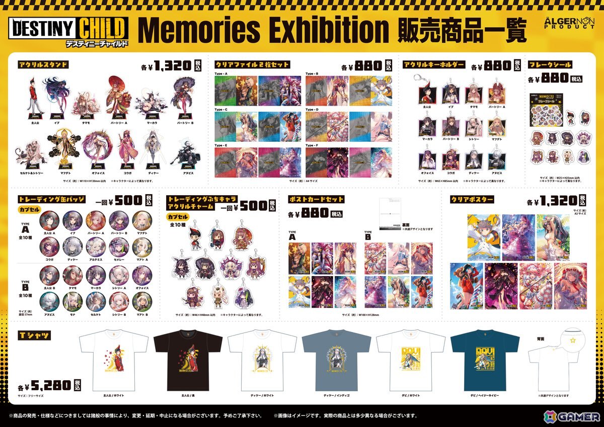 「デスチャ」の世界が再び!ポップアップイベント「デスティニーチャイルド」Memories Exhibitionが6月7日より秋葉原で開催の画像