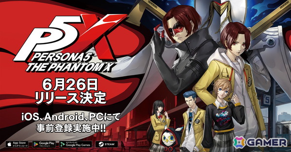 「ペルソナ5: The Phantom X」のリリース日が6月26日に決定！主人公の専用衣装などが報酬の事前登録が各プラットフォームでもスタートの画像1