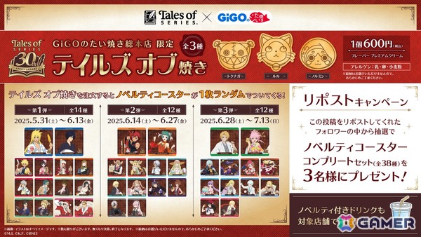 「テイルズ オブ」シリーズ×GiGOのたい焼きコラボが5月31日より順次開催！トクナガ、ルル、ノルミンをモチーフにした「テイルズ オブ焼き」が販売の画像3