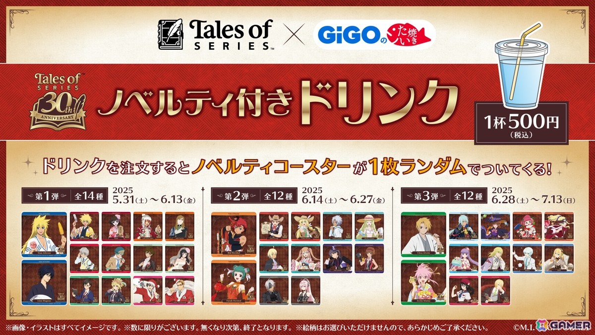 「テイルズ オブ」シリーズ×GiGOのたい焼きコラボが5月31日より順次開催！トクナガ、ルル、ノルミンをモチーフにした「テイルズ オブ焼き」が販売の画像
