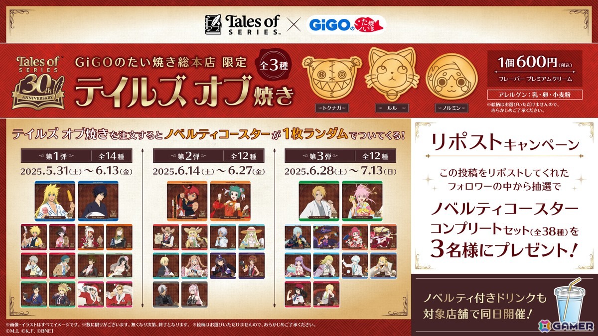 「テイルズ オブ」シリーズ×GiGOのたい焼きコラボが5月31日より順次開催！トクナガ、ルル、ノルミンをモチーフにした「テイルズ オブ焼き」が販売の画像