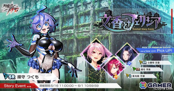 「対魔忍RPG」でストーリーイベント「文香とフェリシア」が開催！「心願寺　文香」「館石　芳美」「萬光院　万華」がガチャに登場の画像1