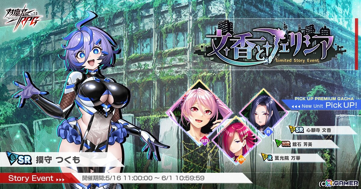 「対魔忍RPG」でストーリーイベント「文香とフェリシア」が開催！「心願寺　文香」「館石　芳美」「萬光院　万華」がガチャに登場の画像