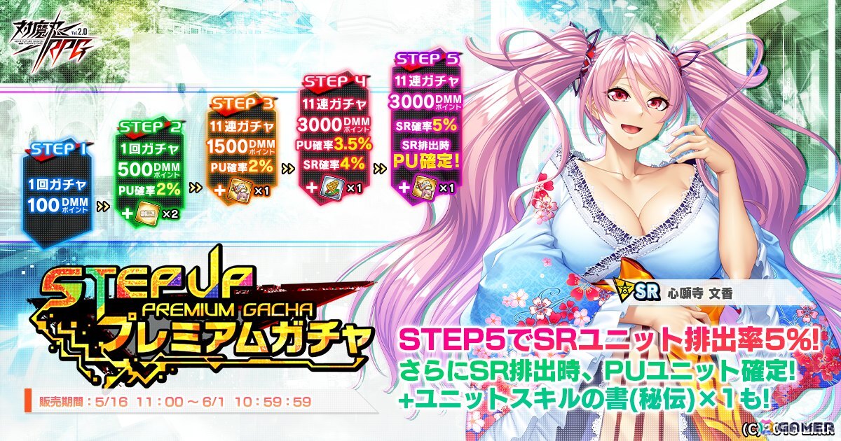 「対魔忍RPG」でストーリーイベント「文香とフェリシア」が開催！「心願寺　文香」「館石　芳美」「萬光院　万華」がガチャに登場の画像