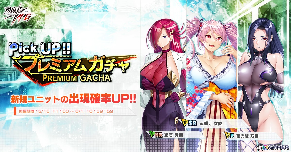 「対魔忍RPG」でストーリーイベント「文香とフェリシア」が開催！「心願寺　文香」「館石　芳美」「萬光院　万華」がガチャに登場の画像