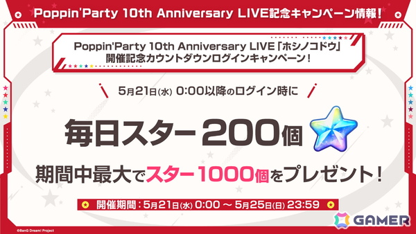 「ガルパ」Poppin'Party 10th Anniversary LIVEと連動したイベントが5月21日より開催！ガチャに登場するメンバーのイラストも公開の画像1