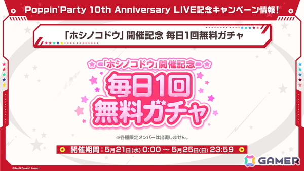 「ガルパ」Poppin'Party 10th Anniversary LIVEと連動したイベントが5月21日より開催！ガチャに登場するメンバーのイラストも公開の画像2