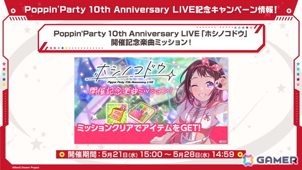 「ガルパ」Poppin'Party 10th Anniversary LIVEと連動したイベントが5月21日より開催！ガチャに登場するメンバーのイラストも公開の画像3