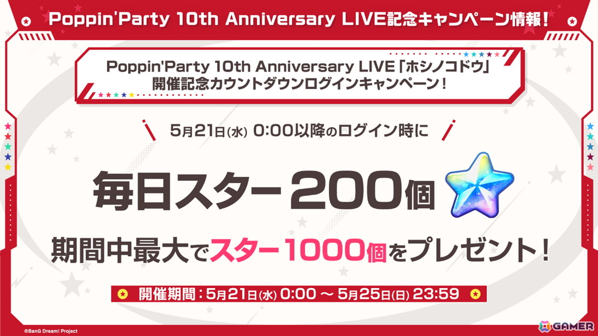 「ガルパ」Poppin'Party 10th Anniversary LIVEと連動したイベントが5月21日より開催!ガチャに登場するメンバーのイラストも公開の画像
