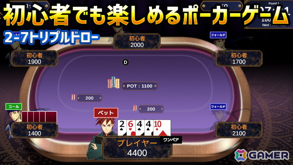 弱い手を目指すドローポーカーゲーム「最弱ポーカー 2-7TripleDraw」iOS版が配信！敵のプレイスタイルを分析しチップを奪えの画像