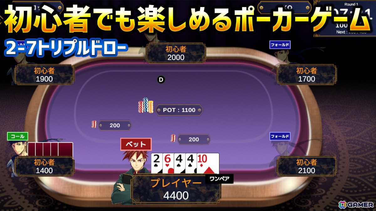 弱い手を目指すドローポーカーゲーム「最弱ポーカー 2-7TripleDraw」iOS版が配信！敵のプレイスタイルを分析しチップを奪えの画像2