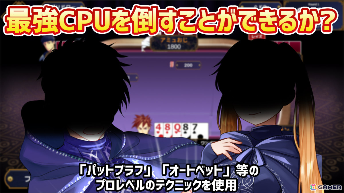 弱い手を目指すドローポーカーゲーム「最弱ポーカー 2-7TripleDraw」iOS版が配信！敵のプレイスタイルを分析しチップを奪えの画像5