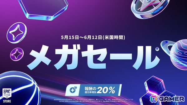 「EpicGames Store メガセール 2025」が開催！「グランド・セフト・オートV Enhanced」をはじめとした多数のタイトルが最大75%オフにの画像1