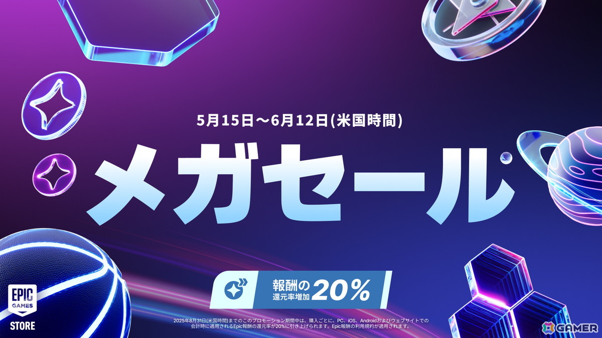 「EpicGames Store メガセール 2025」が開催!「グランド・セフト・オートV Enhanced」をはじめとした多数のタイトルが最大75%オフにの画像