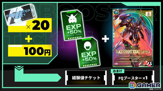 「機動戦士ガンダム アーセナルベース FORSQUAD」＜SEASON:02＞でFQブースターの払い出しが開始！の画像4
