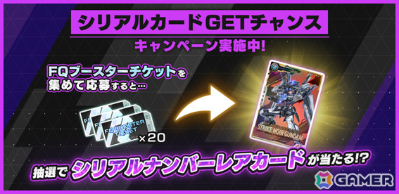 「機動戦士ガンダム アーセナルベース FORSQUAD」＜SEASON:02＞でFQブースターの払い出しが開始！の画像5