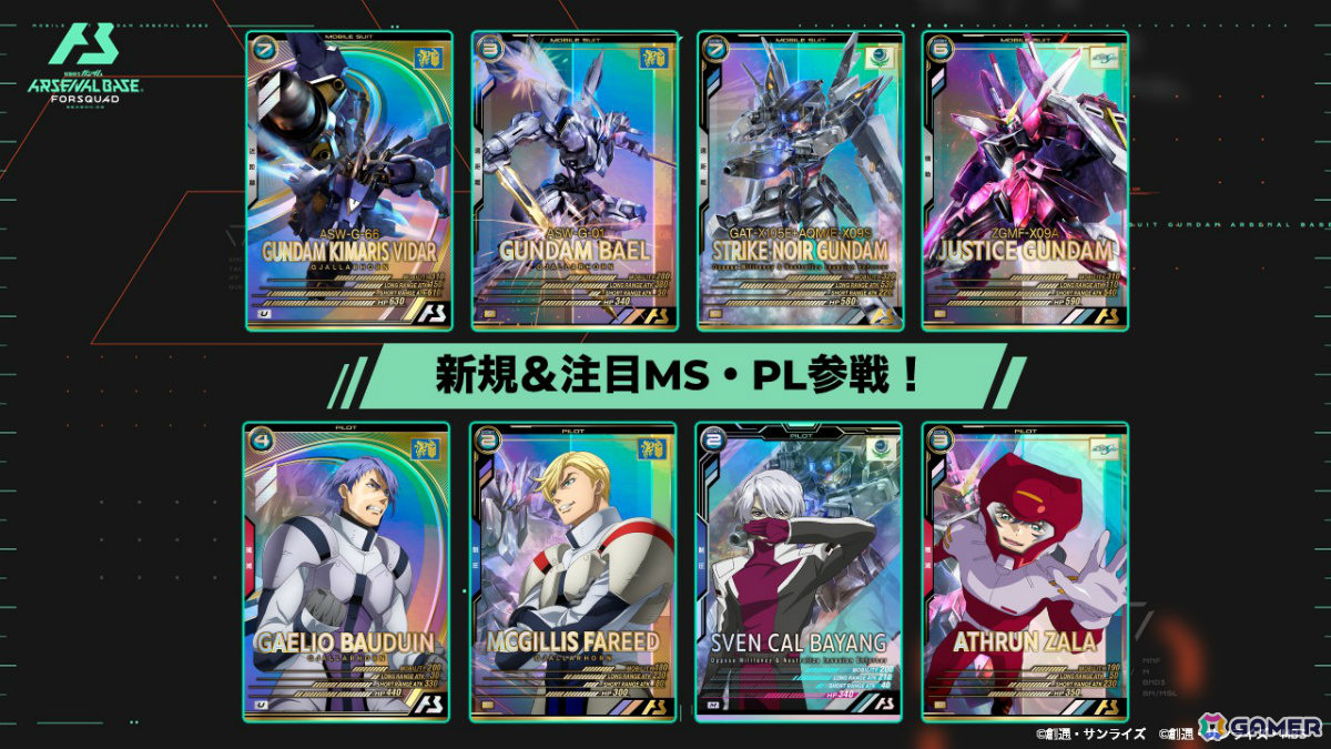 機動戦士ガンダム アーセナルベース FORSQUAD」＜SEASON:02＞でFQ