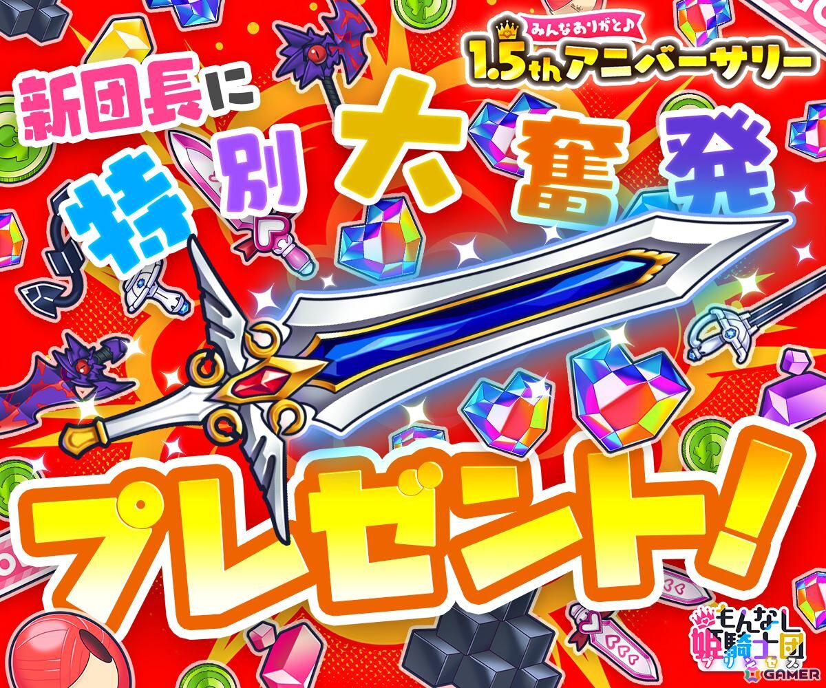 放置系RPG「もんなしプリンセス」ナビ子（CV：菱川花菜）がついにプレイアブル化！新規プレイヤー報酬も追加の1.5th アニバーサリーキャンペーンが開催の画像