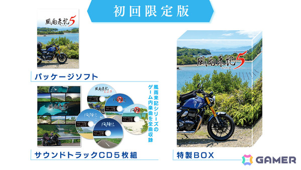 「風雨来記5」初回限定版＆Nippon1.jpショップ限定版は5月25日までの予約が確実！26日以降の予約分は在庫が無くなり次第終了にの画像2