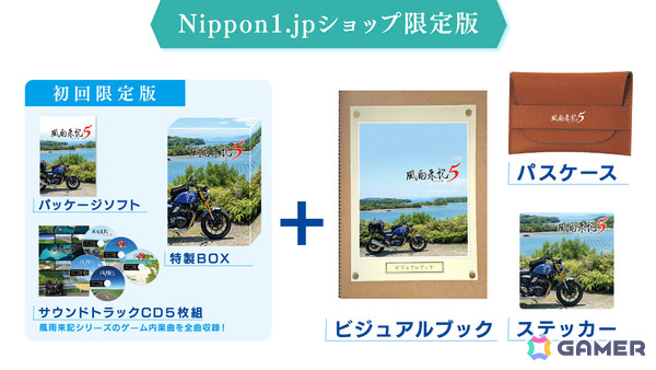「風雨来記5」初回限定版＆Nippon1.jpショップ限定版は5月25日までの予約が確実！26日以降の予約分は在庫が無くなり次第終了にの画像3