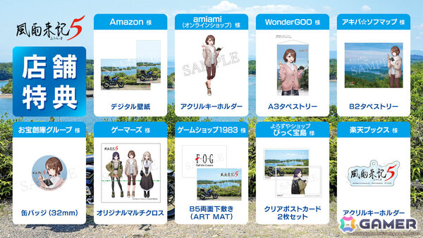 「風雨来記5」初回限定版＆Nippon1.jpショップ限定版は5月25日までの予約が確実！26日以降の予約分は在庫が無くなり次第終了にの画像4