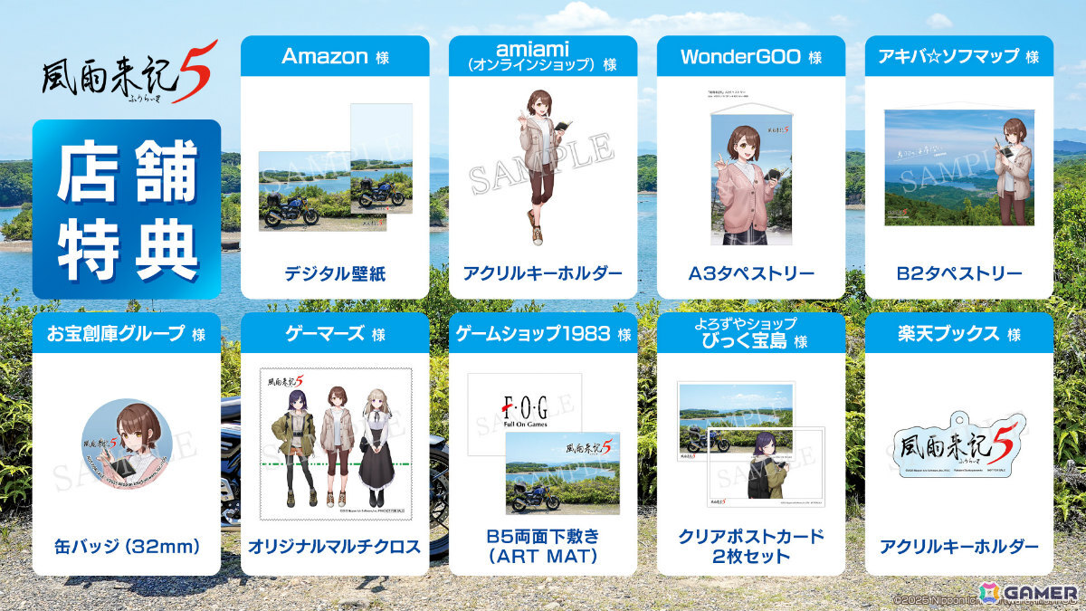 風雨来記5」初回限定版＆Nippon1.jpショップ限定版は5月25日までの予約