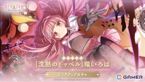 「魔法少女まどか☆マギカ Magia Exedra」★5キオク［沈黙のドッペル］環いろはが登場！「マギレコ」のメインクエストも追加の画像1
