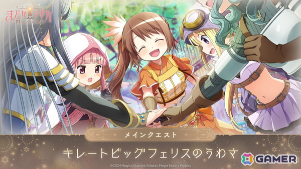 「魔法少女まどか☆マギカ Magia Exedra」★5キオク［沈黙のドッペル］環いろはが登場！「マギレコ」のメインクエストも追加の画像2