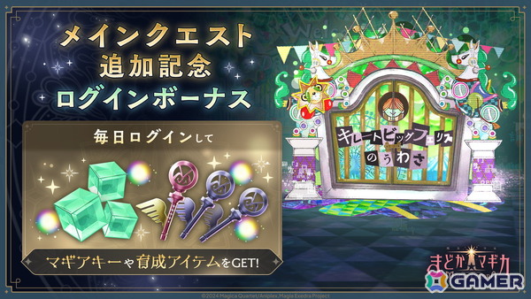「魔法少女まどか☆マギカ Magia Exedra」★5キオク［沈黙のドッペル］環いろはが登場！「マギレコ」のメインクエストも追加の画像3