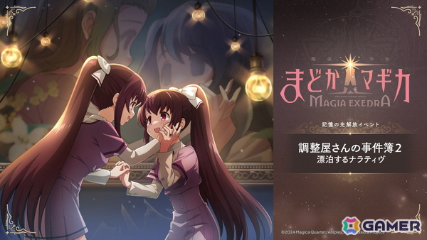 「魔法少女まどか☆マギカ Magia Exedra」★5キオク［沈黙のドッペル］環いろはが登場！「マギレコ」のメインクエストも追加の画像4