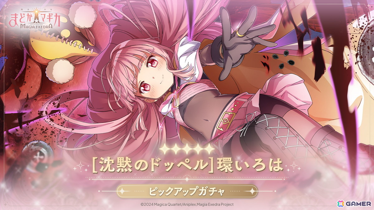 「魔法少女まどか☆マギカ Magia Exedra」★5キオク［沈黙のドッペル］環いろはが登場！「マギレコ」のメインクエストも追加の画像