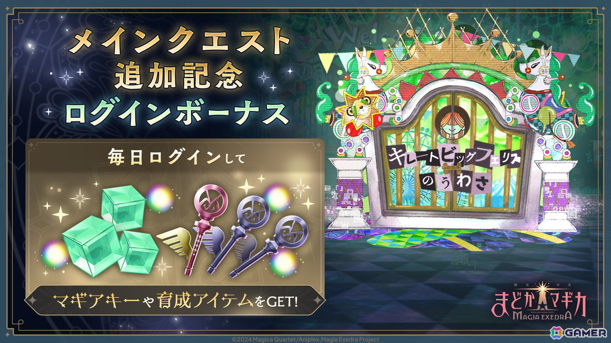 「魔法少女まどか☆マギカ Magia Exedra」★5キオク［沈黙のドッペル］環いろはが登場！「マギレコ」のメインクエストも追加の画像