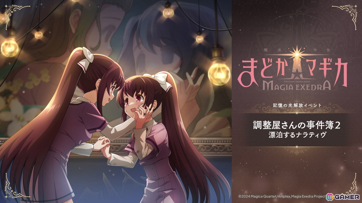 「魔法少女まどか☆マギカ Magia Exedra」★5キオク［沈黙のドッペル］環いろはが登場！「マギレコ」のメインクエストも追加の画像