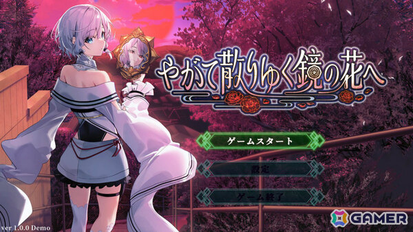 和風伝奇ADV「やがて散りゆく鏡の花へ」物語の序盤を楽しめる体験版が配信！データは本編へ引き継ぎ可能の画像1