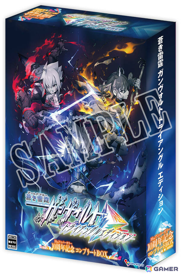 「蒼き雷霆 ガンヴォルト トライアングル エディション」10周年記念コンプリートBOXに同梱されるサントラなどの詳細が明らかに！の画像1