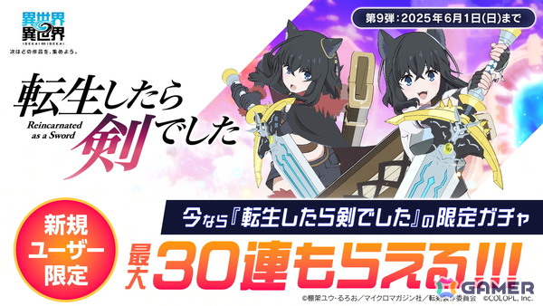 「異世界∞異世界」に「転生したら剣でした」が追加！師匠＆フラン（CV：三木 眞一郎/加隈 亜衣）が登場の画像7