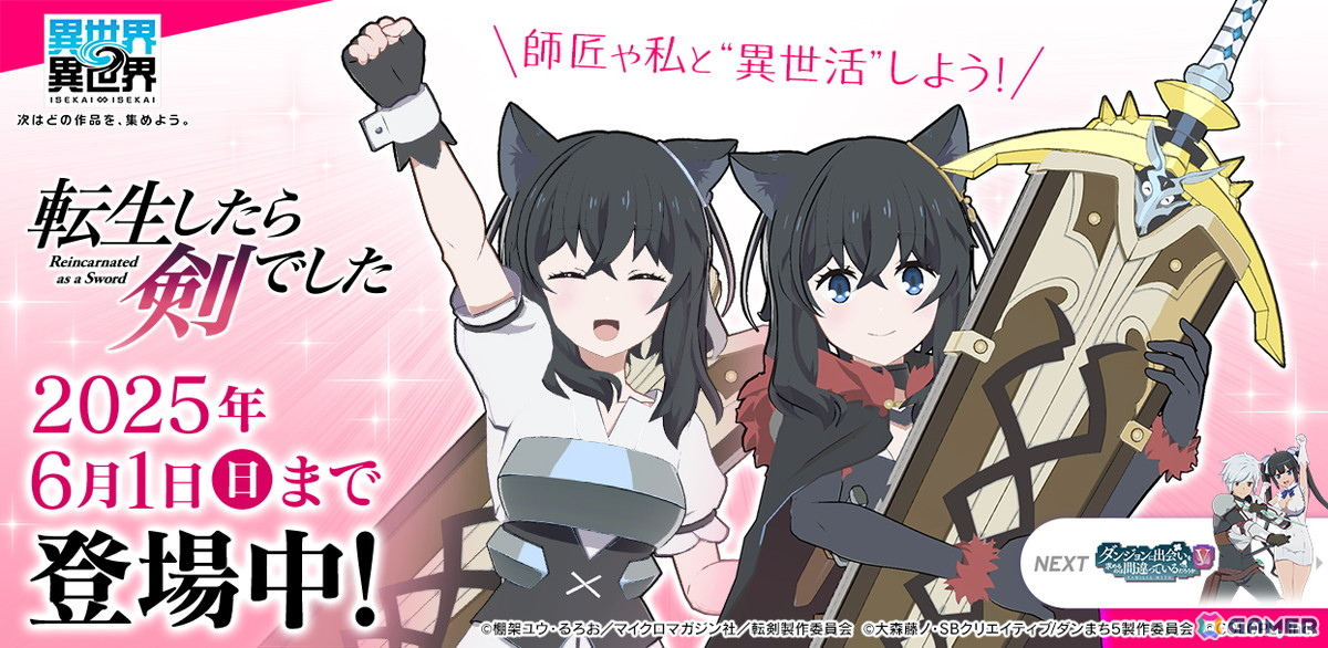 「異世界∞異世界」に「転生したら剣でした」が追加!師匠&フラン(CV:三木 眞一郎/加隈 亜衣)が登場の画像