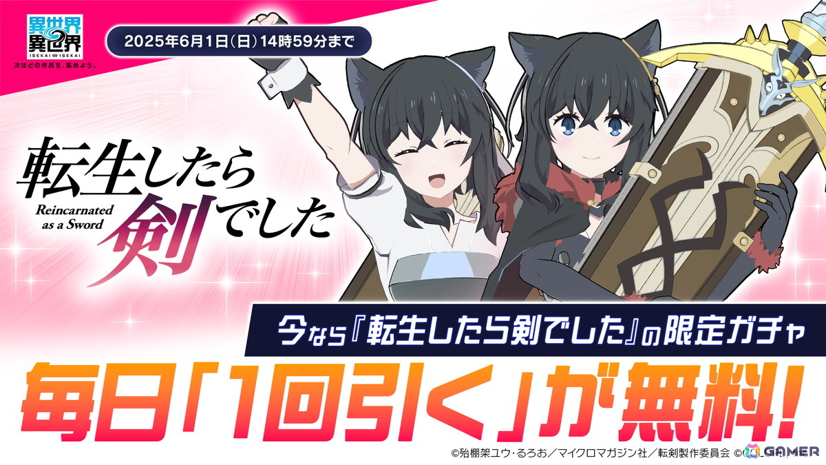 「異世界∞異世界」に「転生したら剣でした」が追加!師匠&フラン(CV:三木 眞一郎/加隈 亜衣)が登場の画像