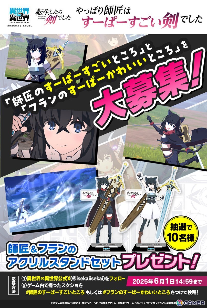 「異世界∞異世界」に「転生したら剣でした」が追加!師匠&フラン(CV:三木 眞一郎/加隈 亜衣)が登場の画像