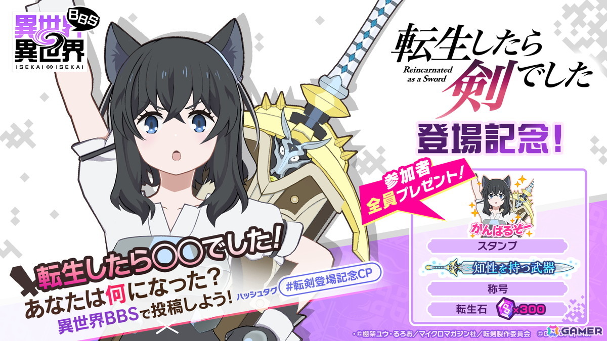 「異世界∞異世界」に「転生したら剣でした」が追加!師匠&フラン(CV:三木 眞一郎/加隈 亜衣)が登場の画像