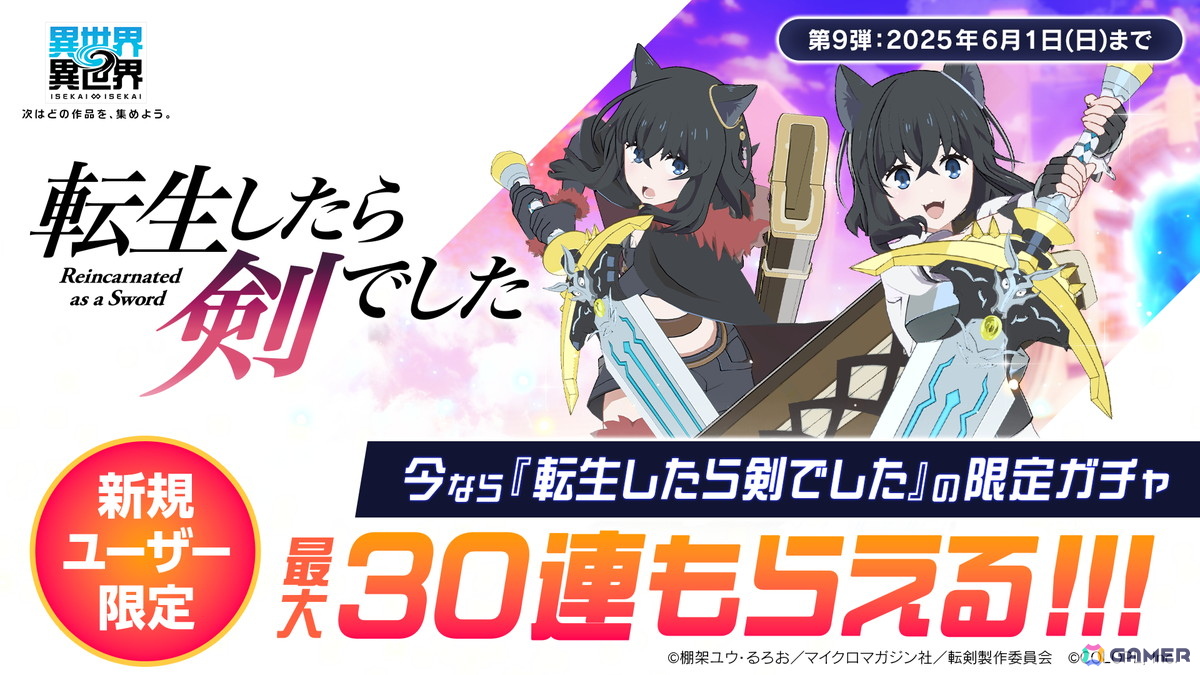 「異世界∞異世界」に「転生したら剣でした」が追加!師匠&フラン(CV:三木 眞一郎/加隈 亜衣)が登場の画像