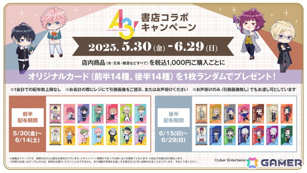 「A3!」描き下ろしイラストカードがもらえる書店コラボキャンペーンが5月30日より全国567書店で開催！の画像1