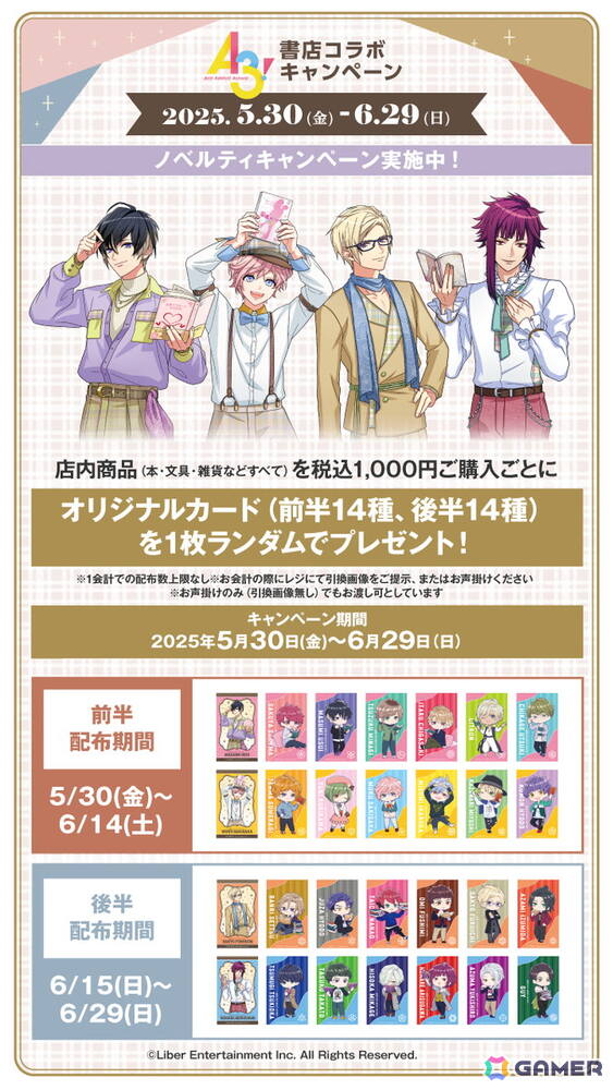 「A3!」描き下ろしイラストカードがもらえる書店コラボキャンペーンが5月30日より全国567書店で開催！の画像4