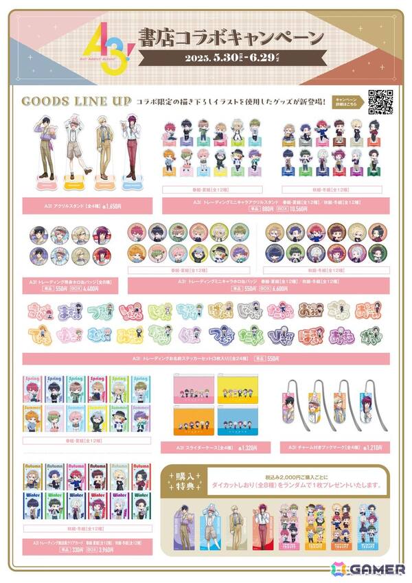 「A3!」描き下ろしイラストカードがもらえる書店コラボキャンペーンが5月30日より全国567書店で開催！の画像5