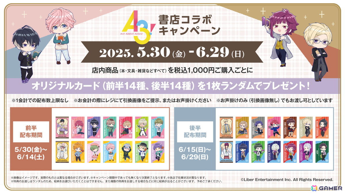 「A3!」描き下ろしイラストカードがもらえる書店コラボキャンペーンが5月30日より全国567書店で開催!の画像