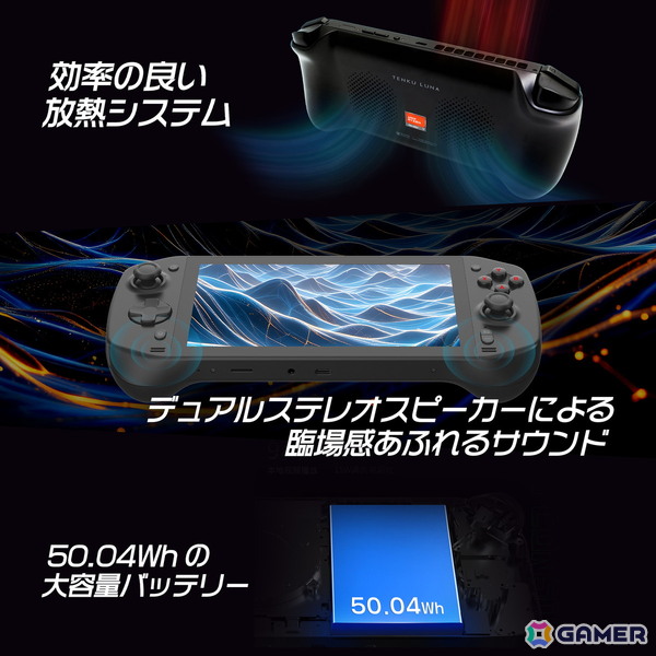 日本ブランド初のポータブルゲーミングPC「TENKU LUNA」が5月30日に発売！AMD Ryzen 7 7840Uを搭載の画像