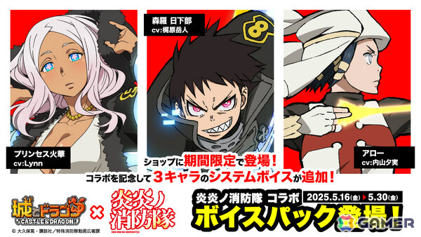 城とドラゴン」×TVアニメ「炎炎ノ消防隊」復刻コラボが開催！森羅
